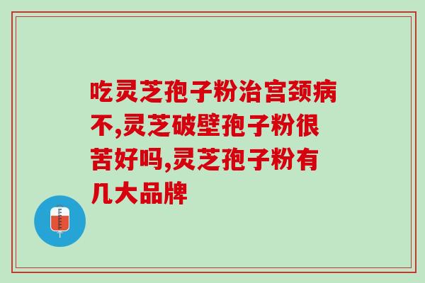 灵芝孢子油对糖尿病的疗效与使用方法