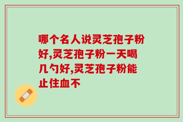 灵芝孢子油灵芝三萜含量计算方法？详解灵芝营养成分分析方法？