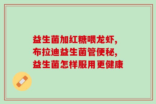 新生儿滴胶益生菌用量(新生儿滴剂益生菌用量指南)