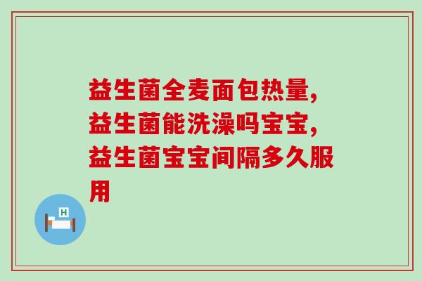 婴儿幽门螺旋杆菌吃益生菌(益生菌可预防婴儿幽门螺旋杆菌感染)