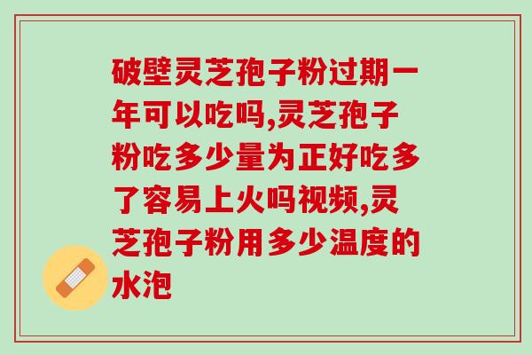 哪里收购灵芝孢子粉收购？寻找优质灵芝孢子粉供应商？