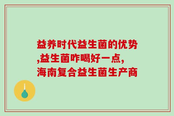 益生菌低温不融水怎么办(如何防止益生菌在低温环境中不融水?) 益生菌低温不融水怎么办(如何防止益生菌在低温环境中不融水?)