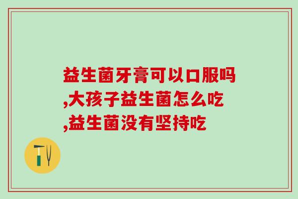 小宠益生菌猫罐头能吃吗(小宠物可食用益生菌猫罐头?) 小宠益生菌猫罐头能吃吗(小宠物可食用益生菌猫罐头?)