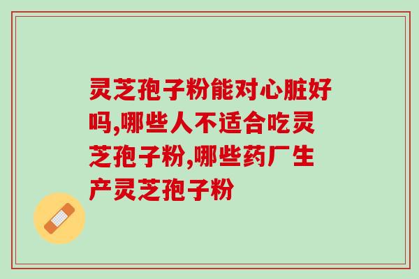 灵芝孢子粉可以栽培灵芝吗？从孢子粉到灵芝栽培全过程？