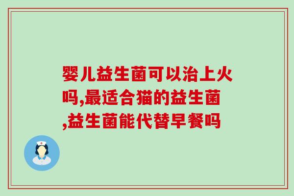 益生菌吃多少数量合适(合适的益生菌摄入量是多少？)