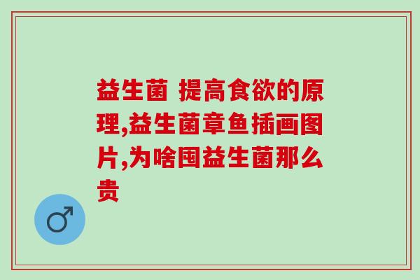 益生菌保质期能有多久啊(益生菌的保质期能有多长时间?) 益生菌保质期能有多久啊(益生菌的保质期能有多长时间?)