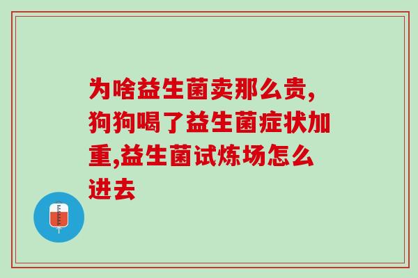 益生菌i型2型的区别(了解益生菌i型和2型的不同之处)