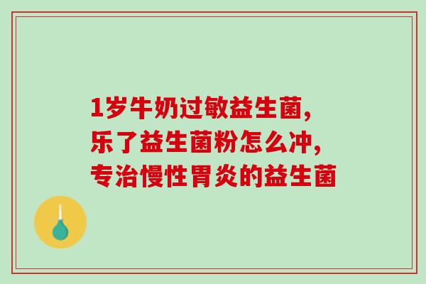 助消化益生菌测评标准表(益生菌产品测评标准表:如何选择适合你的益生菌?) 助消化益生菌测评标准表(益生菌产品测评标准表:如何选择适合你的益生菌?)