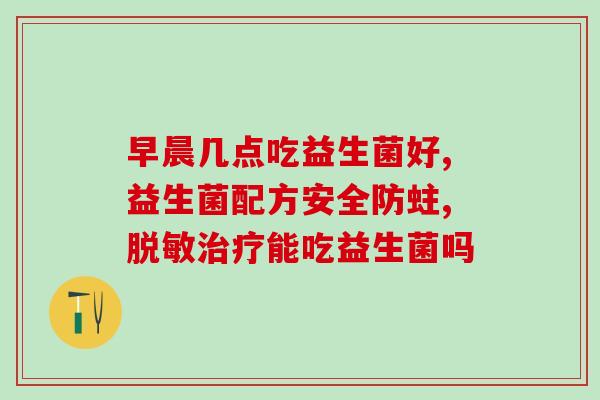 幼猫吃益生菌多久进食(幼猫服用益生菌可食后多长时间？)