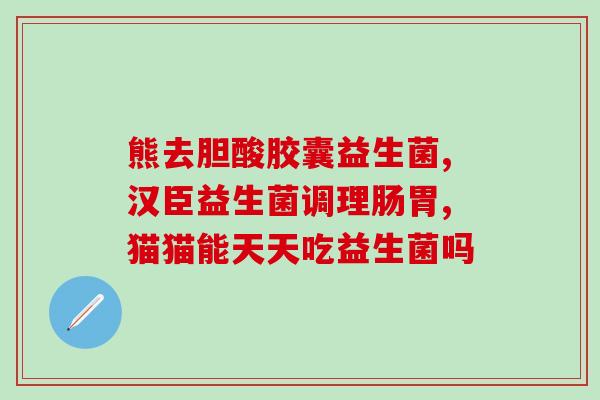 婴儿益生菌提取原理图(提取婴儿益生菌的原理解析)