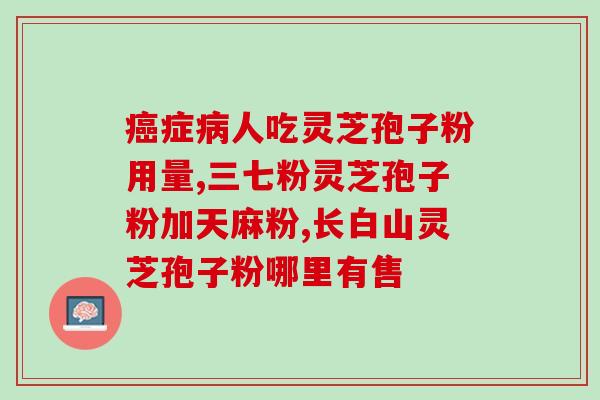 灵芝孢子油的症状?了解灵芝孢子油的症状和处理方法? 灵芝孢子油的症状?了解灵芝孢子油的症状和处理方法?