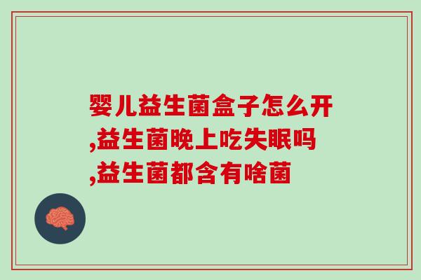 一岁以上宝宝要吃益生菌(宝宝一岁后营养更需注重，益生菌更应重视！)
