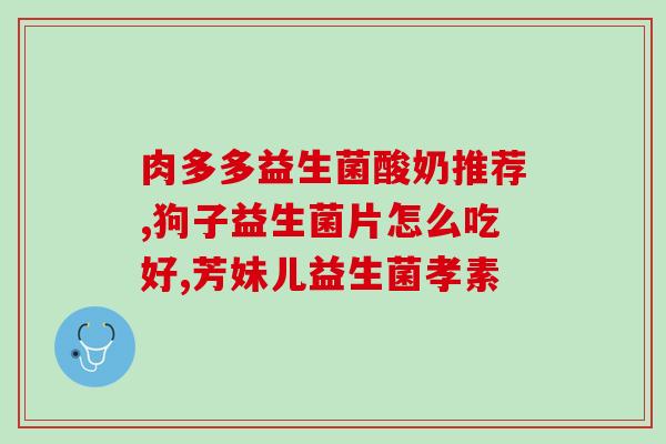 益生菌会不会使尿酸升高(益生菌引发高尿酸？)