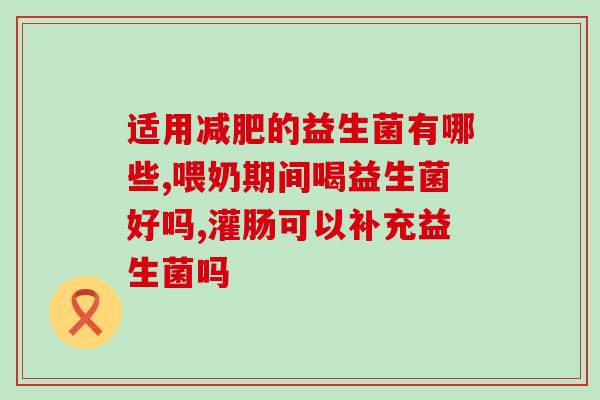 幼猫吃了益生菌就吐了(幼猫因吃了益生菌而呕吐)