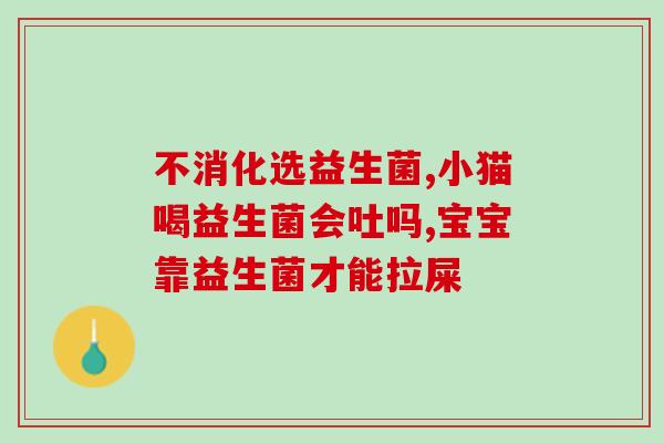 孕妇可以服用益生菌缓解便秘吗(孕期便秘怎么办？益生菌或有助缓解)