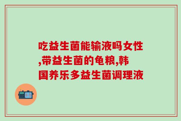 新生儿益生菌白金牌(白金牌益生菌助力新生儿健康)