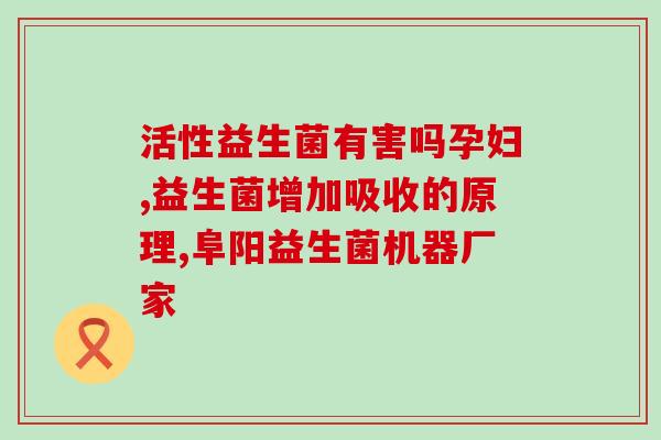 婴儿吃那个益生菌比较好(婴儿该吃哪种益生菌好？)