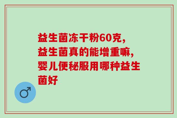 姨妈期喝益生菌有影响吗(姨妈期喝益生菌是否有影响？)