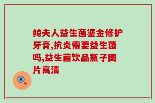 益生菌吃了会帮助排便吗(益生菌有助于促进排便吗？)