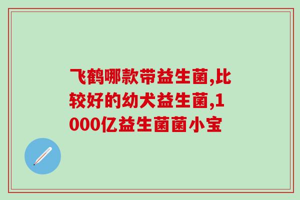 益生菌半包半包的吃吗(半包益生菌怎么吃？拆包还是不拆包？)