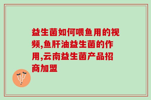 新生儿益生菌吃多便血(新生儿多吃益生菌可能引起便血问题)