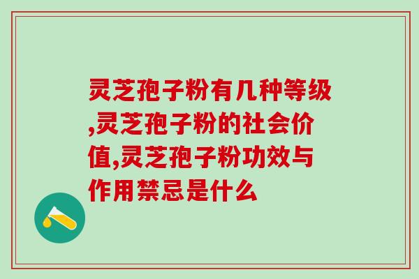 吃了灵芝孢子粉后便秘？如何缓解便秘问题？