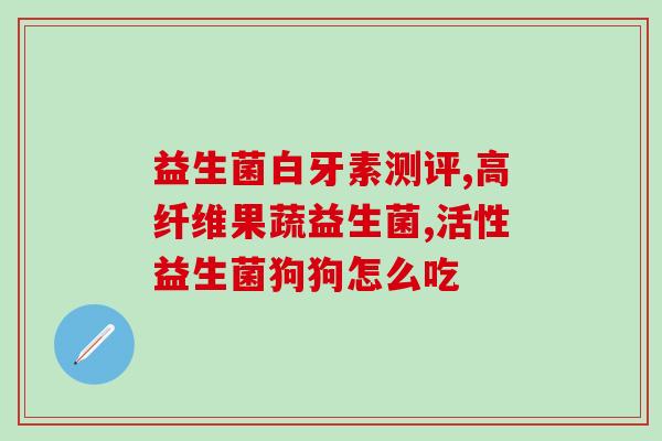 益生菌在杯子里变霉了(杯中益生菌发霉，不宜食用)