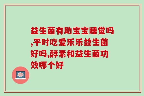 益生菌半生茶能减肥吗(益生菌半生茶可否达到减肥效果)