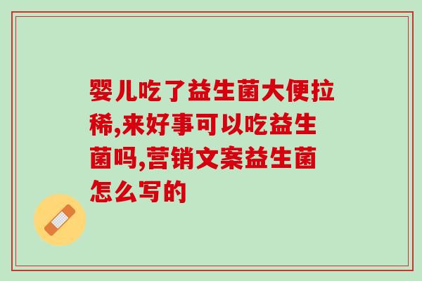 怎样泡脚有益生菌呢(泡脚增强免疫力：如何获得益生菌？)