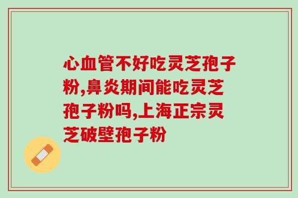 灵芝孢子粉包装类型有哪些？介绍不同类型的灵芝孢子粉包装？