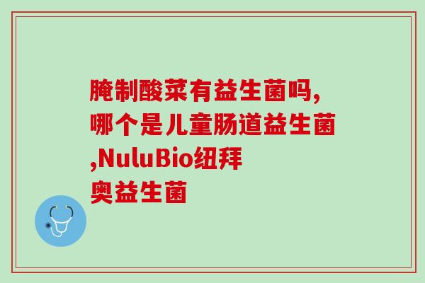 益生菌冷冻干燥技术的优点(益生菌更好的保存方法，冷冻干燥技术优势分析)