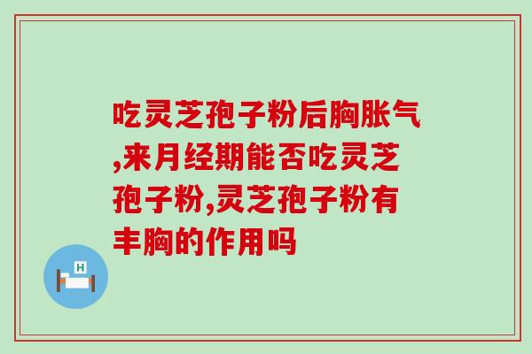 拉萨哪有灵芝孢子粉卖？寻找灵芝孢子粉的好去处？