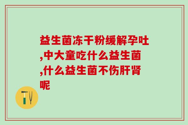 小狗健康需要吃益生菌吗(小狗的健康需求：是否需要摄入益生菌？)