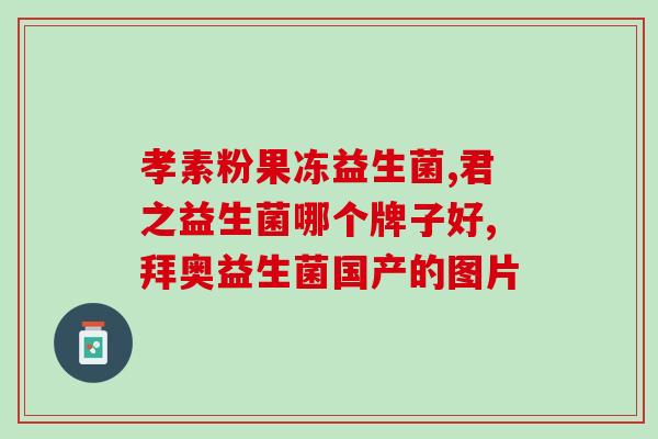 现代益生菌交易价格表(现代益生菌价格列表：交易更容易了！)