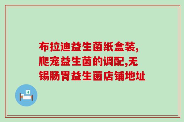有哪些是国食的益生菌(国食的益生菌，又称哪些菌种可以为人体健康提供益处？)