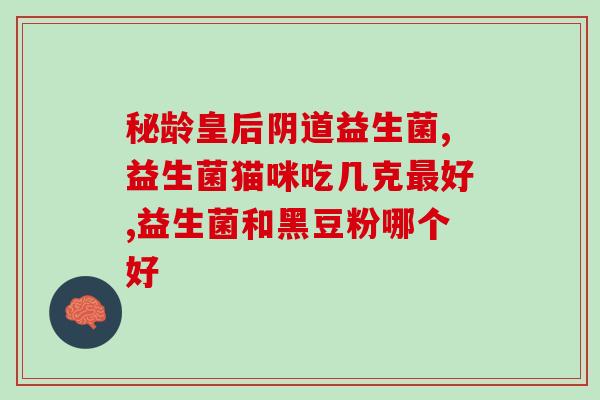有益升益生菌怎么样(有益升益生菌效果怎么样？)