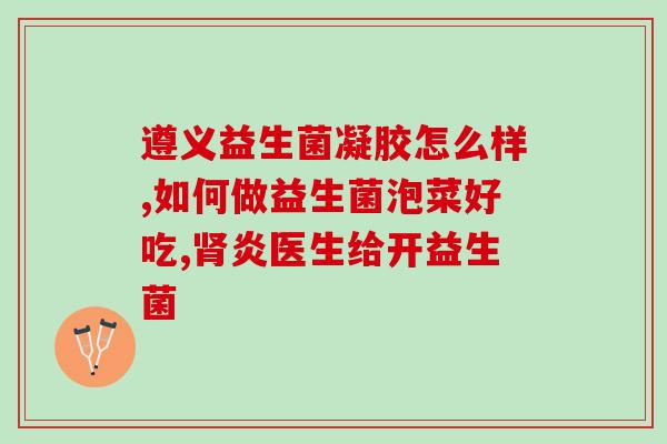 幼儿能够每天喝益生菌吗(每日喝益生菌对幼儿有益吗？)