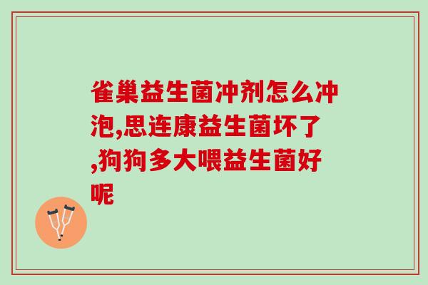 益生菌奶是起什么作用(益生菌奶的作用及功效)