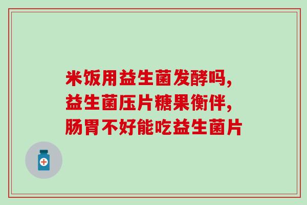 婴儿新冠发烧可以吃益生菌(新冠婴儿发烧，益生菌可以帮助？)