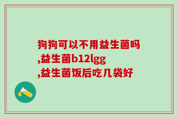 养羊益生菌品牌排行前十(十大养羊益生菌品牌排名，你知道几个？)