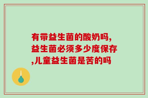 益生菌发酵好后怎么吃(益生菌发酵后如何食用？)