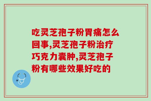 杏仁粉和灵芝孢子粉的正确搭配方式？营养搭配秘诀？