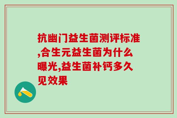 中式包装的益生菌有哪些(益生菌大盘点：哪些呈中式包装？)