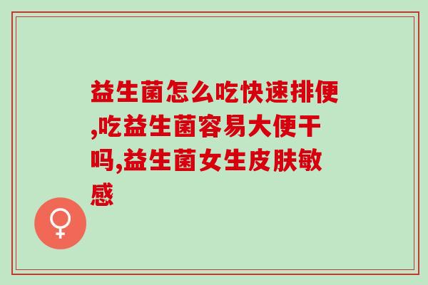婴儿益生菌可以给刺猬吃吗(可以将标题改为“可爱的刺猬可食用婴儿益生菌吗？”)