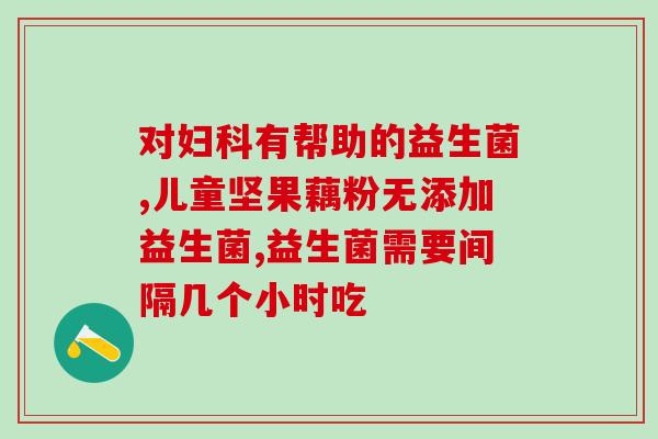 益生菌医生让吃5片(益生菌医生建议每日摄入5片)