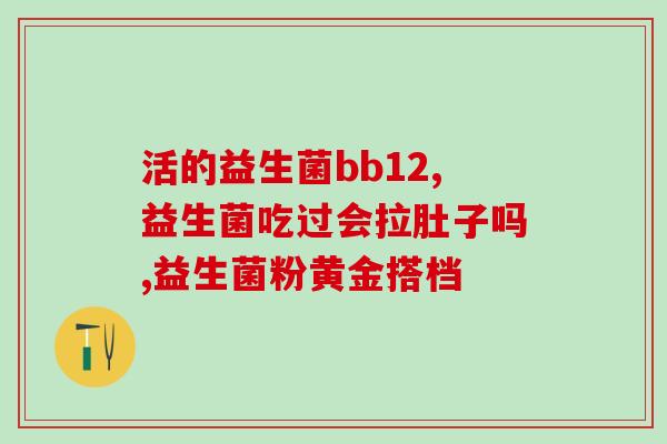 有哪些非复合益生菌粉(非复合型益生菌粉推荐:多种菌株 健康维护) 有哪些非复合益生菌粉(非复合型益生菌粉推荐:多种菌株 健康维护)