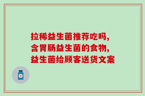 医用益生菌片怎么运输的(医用益生菌片的运输方式及注意事项)