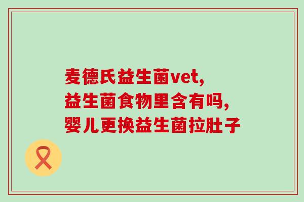 益生菌和补脾易肠丸(益生菌与丸,双管齐下助消化) 益生菌和补脾易肠丸(益生菌与丸,双管齐下助消化)