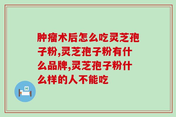 小土妞灵芝孢子粉怎么卖的？了解小土妞灵芝孢子粉的销售渠道？