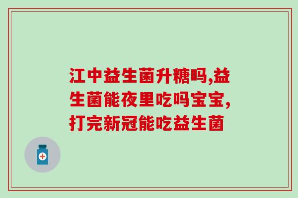 早餐后益生菌吃多少克好(早餐后适合吃多少克益生菌?) 早餐后益生菌吃多少克好(早餐后适合吃多少克益生菌?)